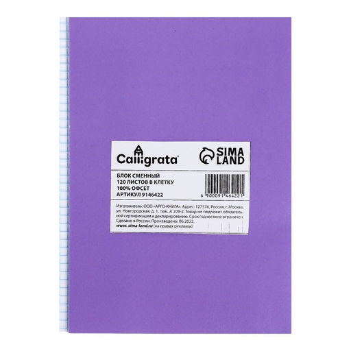 Сменный блок д/тетр на кольцах А5 120л кл Calligrata офсет №1 60 гр/м2 бел 100%  фото 5