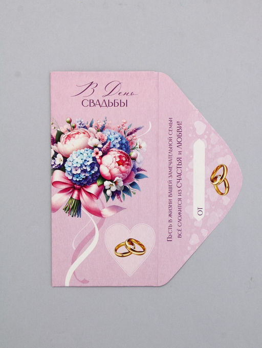 Цена за 10 шт. Конверт для денег «В День Свадьбы», сиреневый, 16,5 х 8 см