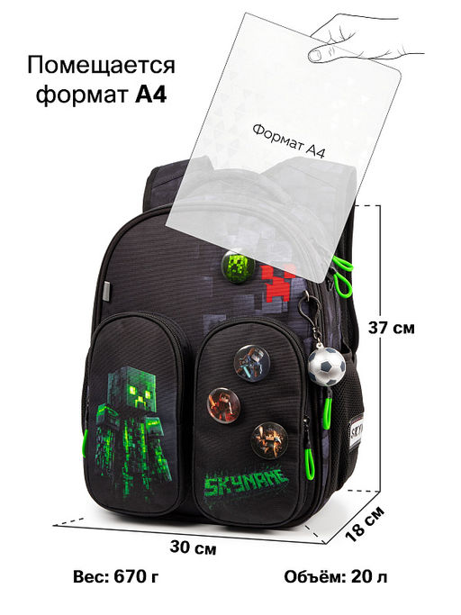 Рюкзак SkyName set-R9-3 + мешок для обуви, папка, пенал, кошелек, бейдж, канц.наб, бр. мячик, значки  фото 13