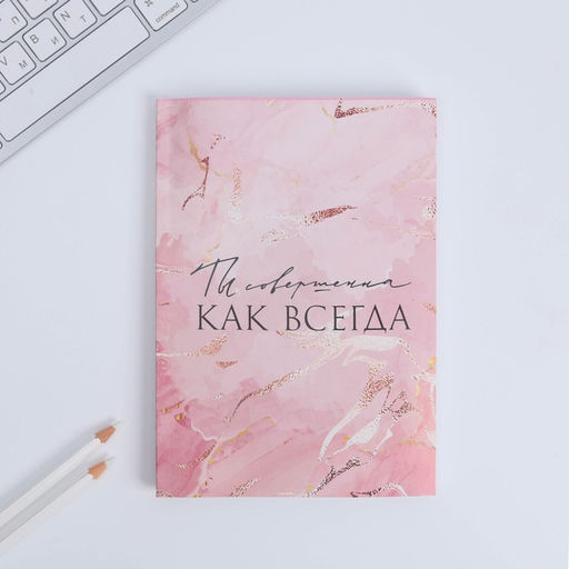 Подарочный набор «8 марта: Вдохновляй своей красотой»: ежедневник А5 80 листов и мыльные лепестки