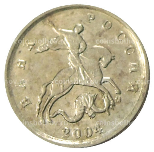 1 копейка 2004 года М