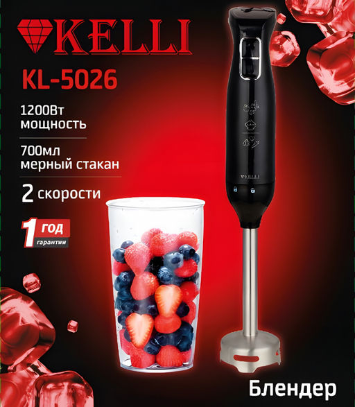 Блендер ручной "Kelli" арт. 5026-KL