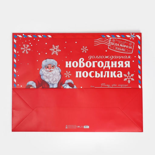 Пакет подарочный новогодний ламинированный НГ посылка, XXL 46?61?20 см