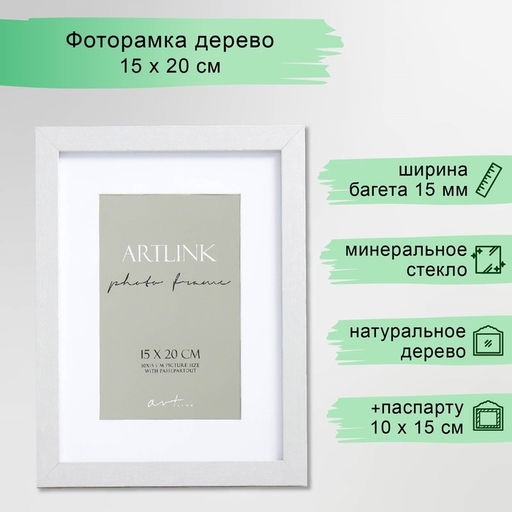 Фоторамка для фото 15×20 см Ellis, МДФ, с паспарту, серебро