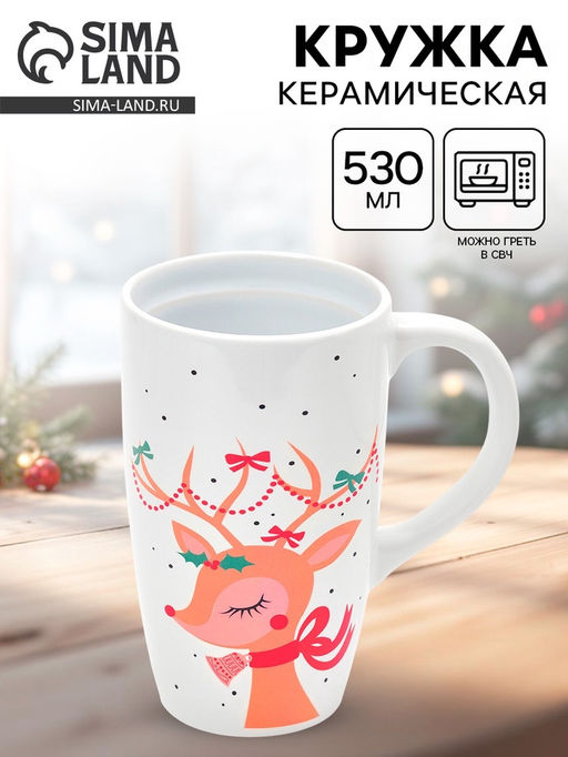 Кружка чайная новогодняя Оленёнок, 530 мл