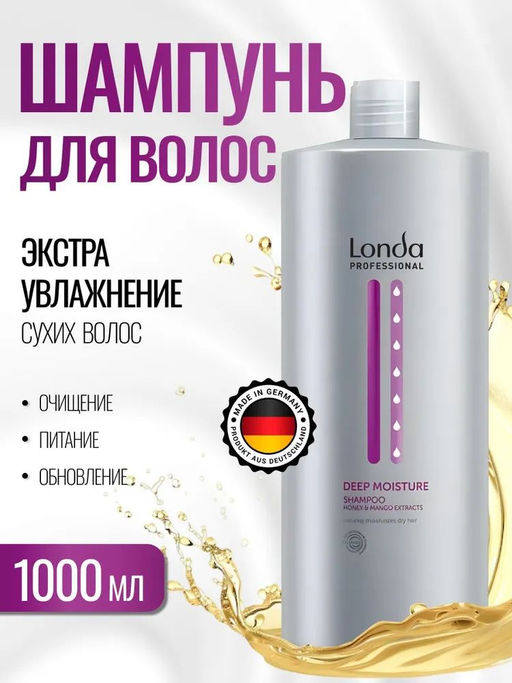-22% Deep moisture шампунь увлажняющий 1000мл Londa - Londa professional фото 5