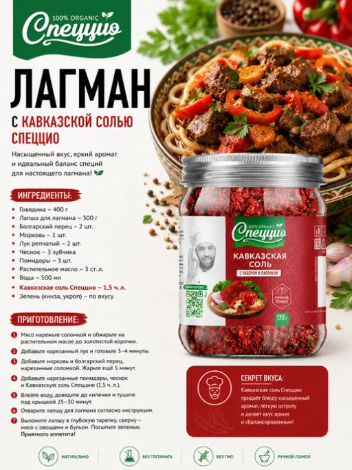 Кавказская соль с чабером и паприкой - Спеццио фото 4