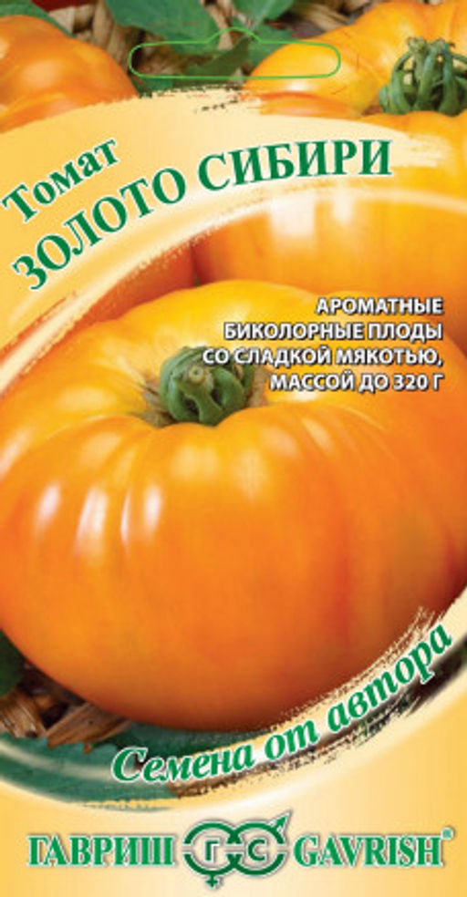 Золото Сибири томат 0,1 гр (г)