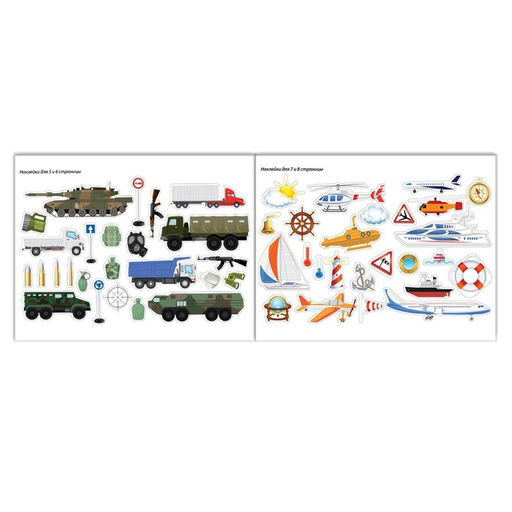 100 наклеек Транспорт, 12 стр. - Буква-ленд фото 5
