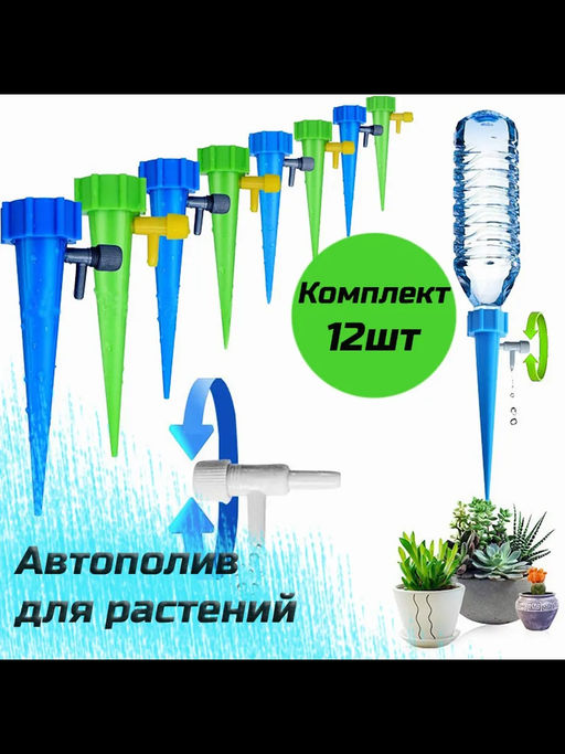 61007 Комплект капельного полива 12 шт