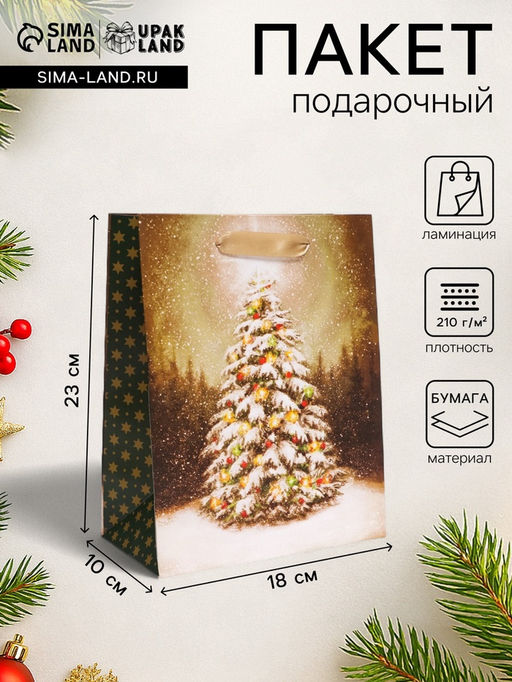 Цена за 2 шт. Пакет подарочный новогодний ламинированный Ёлочка в лесу,18?23?10 см