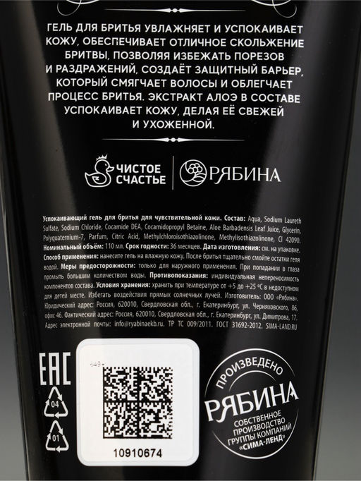 Подарочный набор: шампунь для волос 250 мл, гель для бритья 110 мл, гель для душа 250 мл, Чистое счастье