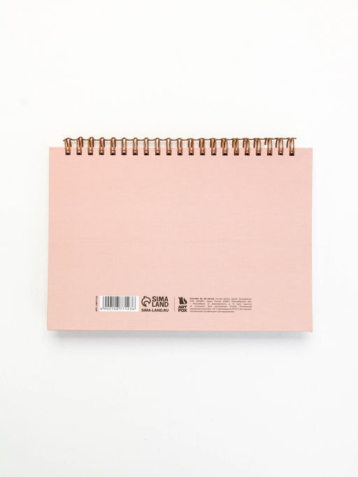 Скетчбук в твердой обложке на гребне А5 80 л 100 г/м "Я создаю красоту"