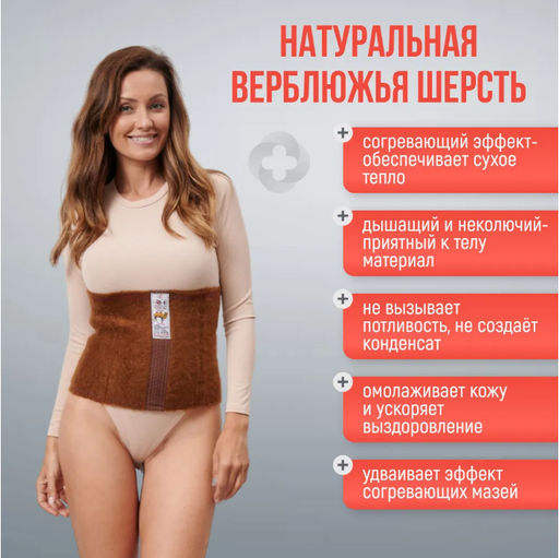 Пояс лечебный из верблюжьей шерсти XXL ,Караван ,Турция - Aopen фото 2