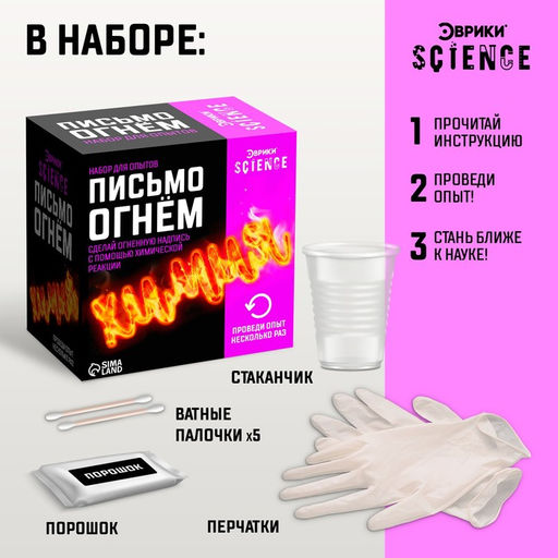 Набор для опытов Письмо огнём - Эврики фото 2