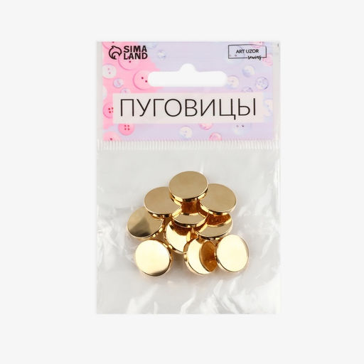 Цена за 2 шт. Пуговицы на ножке, металлические, d=15 мм, набор 10 шт., глянцевые, цвет золотой