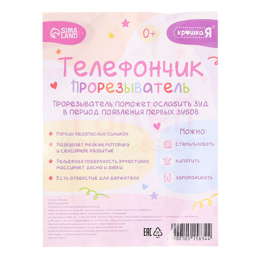 Прорезыватель для зубов «Телефончик: Мишка», пищевой силикон
