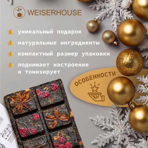 Чай НГ ЧА-ЧА-ЧА, плитка 75 гр, 1 уп. Новогодний ассортимент - Weiserhouse фото 6