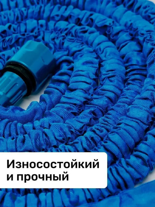 Шланг с распылителем растягивающийся 83357