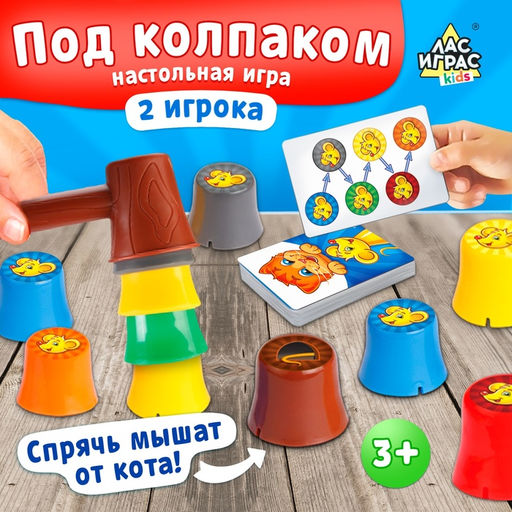 Настольная игра на реакцию Под колпаком - Лас играс kids фото 8