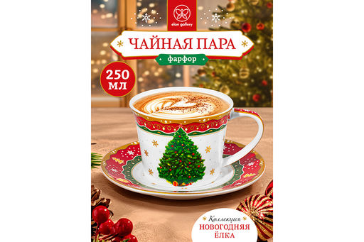 Чайная пара 2 пр. 250 мл 12,5*9,5*7 см Новогодняя ёлка красный узор NEW BONE CHINA