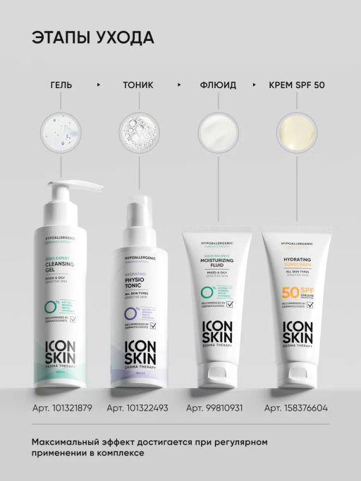 Крем для лица увлажняющий для жирной и комбинированной кожи - Icon skin фото 12
