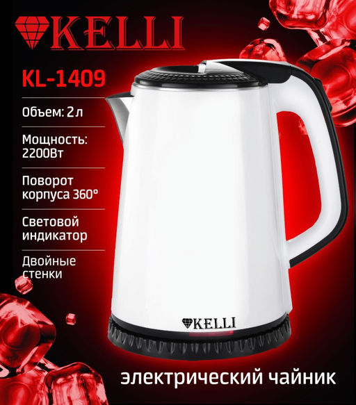 Чайник эл. 2,0 л мет., "Kelli", двойные стенки арт. 1409-KL