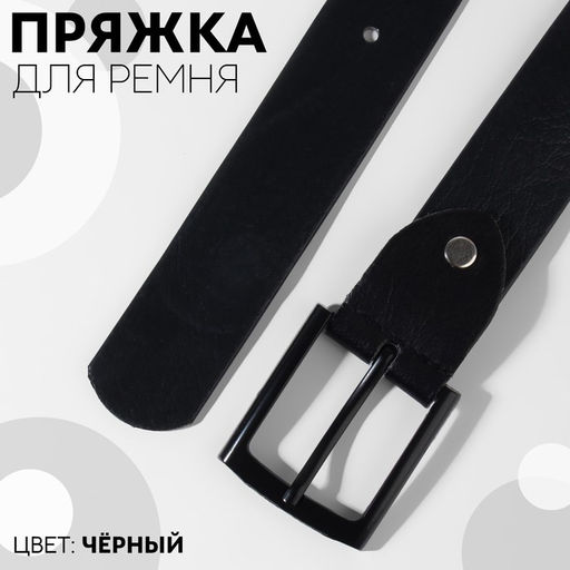 Цена за 2 шт. Пряжка для ремня, 5.3×4.5 см, 35 мм, цвет чёрный