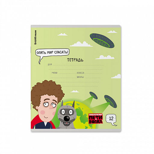Цена за 10 шт. Тетрадь школьная ученическая ErichKrause Приключения Пети и Волка,12 листов, линейка (в плёнке по 10 шт.)_MIX-PACK фото 3