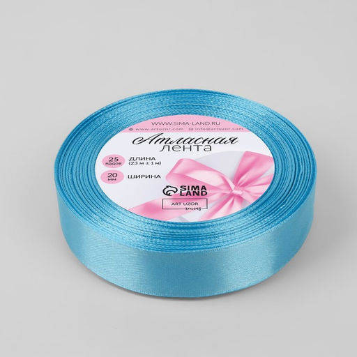 Цена за 4 шт. Лента атласная, 20 мм, 23±1 м, ярко-голубая №20