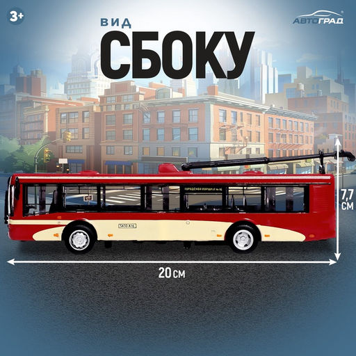 Троллейбус металлический, 1:72, инерционный, цвет бордовый - Автоград фото 2
