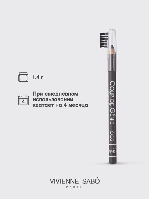 Vivienne Sabo Карандаш для бровей Coup de Genie тон 003  фото 5