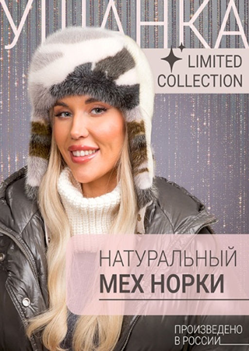 Ушанка жемчуг милитари