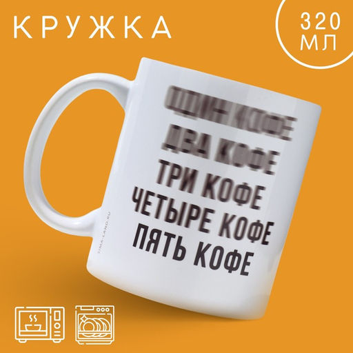 Кружка керамическая с сублимацией «Кофе», 320 мл