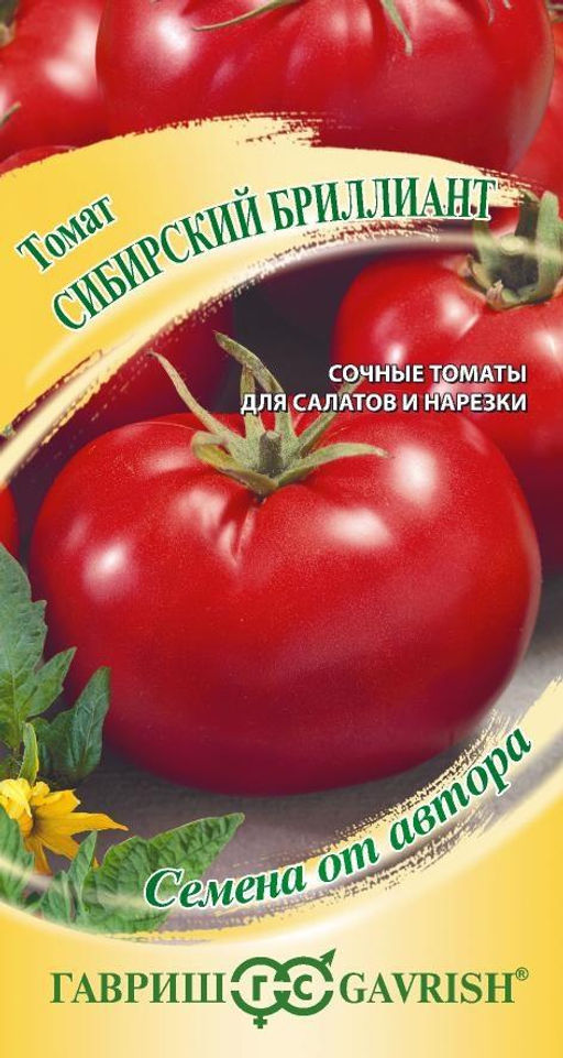 Сибирский бриллиант томат 0,05 гр (г)