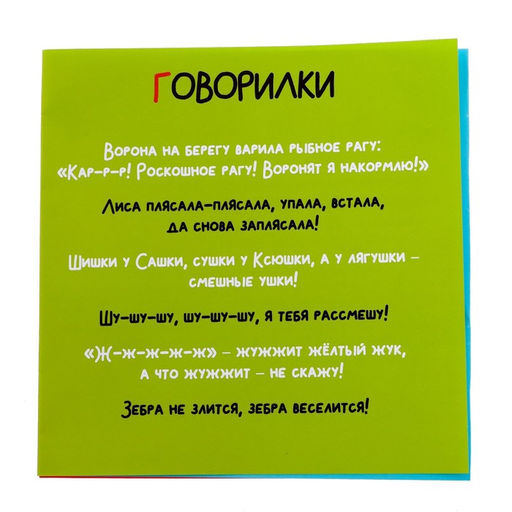 Развивающий набор для запуска речи Хваталки и болталки - Iq-zabiaka фото 7