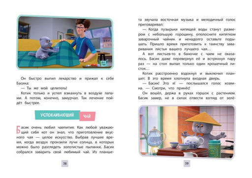 Кот Басик. Приключения начинаются! 1 сезон