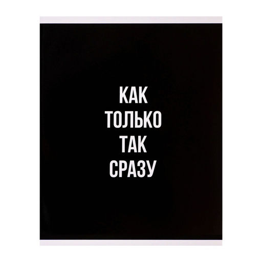 Тетрадь 96 листов в клетку, Calligrata «Текст на чёрном», МИКС