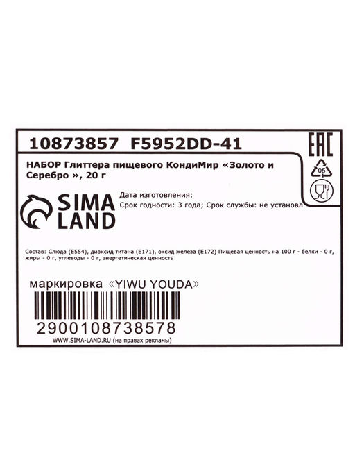 НАБОР Глиттера пищевого КондиМир «Золото и Серебро », 20 г