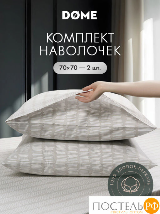 К-т наволочек DOME АРАНЗА хлопок фото 2