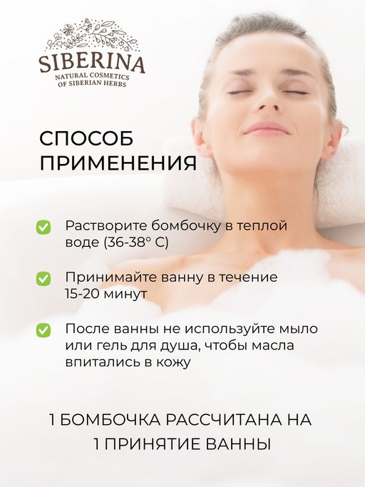 Бомбочка для ванны "Хвойная" SIBERINA