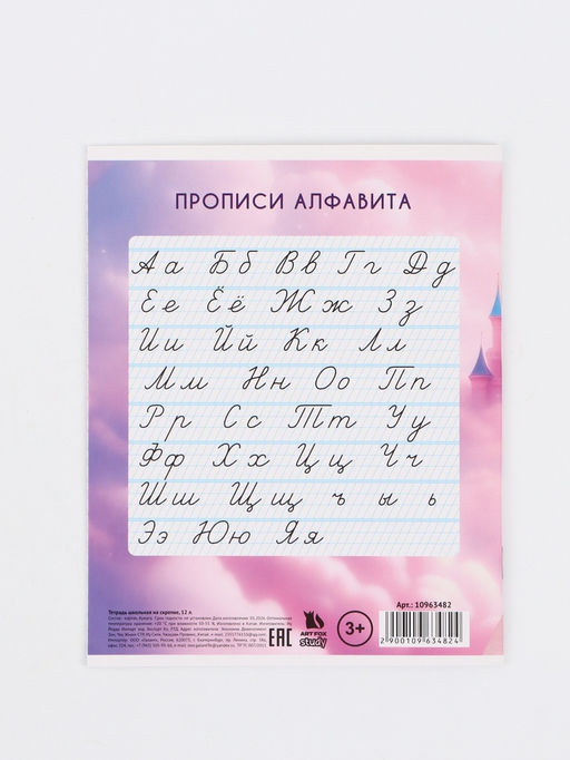 Цена за 20 шт. Тетрадь 12 листов, частая косая линейка «Принцессы Дисней»