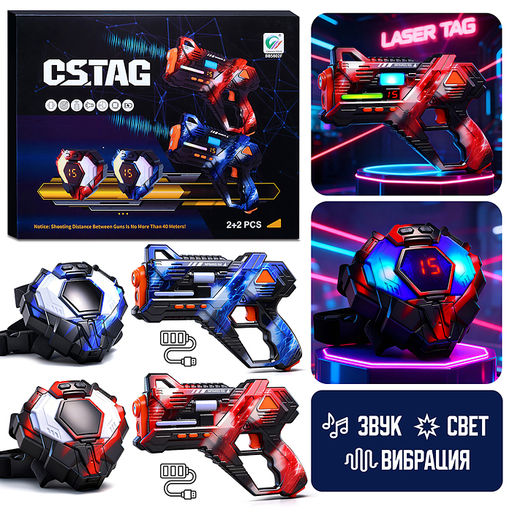 Набор лазертаг "Линия огня" в коробке