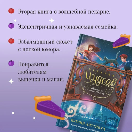 Пекарня Чудсов. Щепотка волшебства. Литтлвуд К. - Азбука фото 2