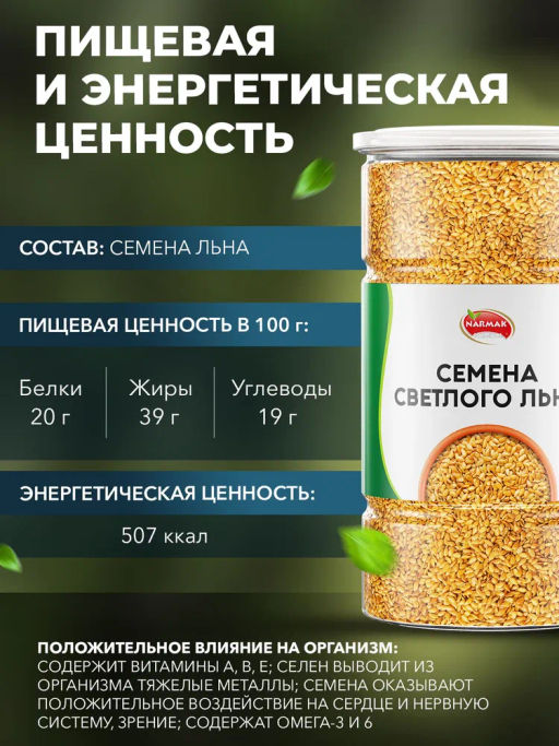 Семена льна светлого 1000 гр Быстрая доставка! - Narmak фото 2