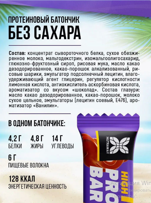 Протеиновый батончик со вкусом шоколад 35 гр TM NUTRAWAY  фото 3