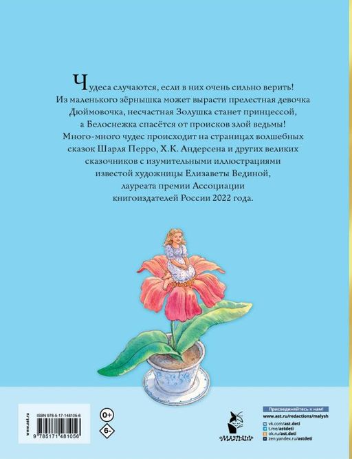 Волшебные сказки. Рисунки Е. Вединой