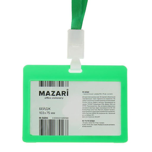 Цена за 5 шт. Бейдж горизонтальный Mazari Personality, 103 х 75 мм, на ленте, МИКС