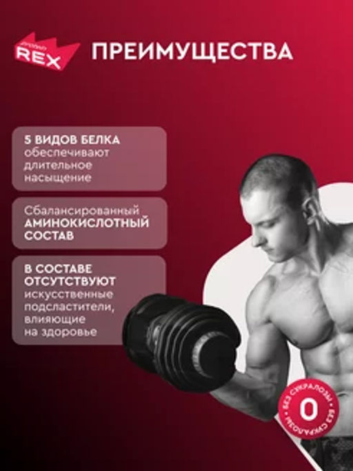 Multy Protein ProteinRex Коктейль со вкусом клубничного мороженого, 900 г  фото 3