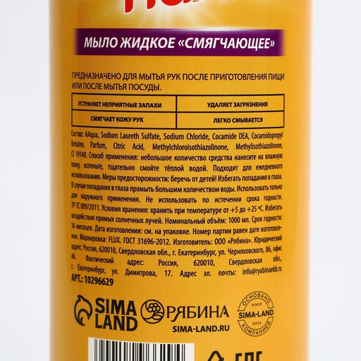 Мыло для рук кухонное, 1000 мл, аромат цитруса, FLUX - Simaland фото 7